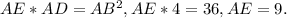 AE*AD= AB^{2}, AE*4=36, AE=9.