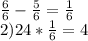 \frac{6}{6} - \frac{5}{6} = \frac{1}{6} \\ 2) 24*\frac{1}{6}=4