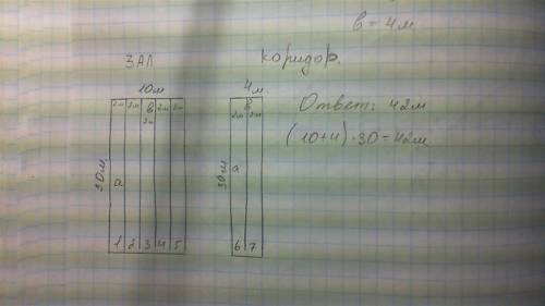 Зал и коридор имеют одинаковую длину. s зала 300 м кв. а s коридора 120 м кв. ширина зала 10 м. узна