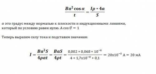 Квадратная рамка со стороной 6,8 см, сделанная из медной проволоки с площадью поперечного сечения 1