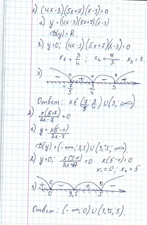 Решите неравенство методом интервалов (4х-3)(5х+7)(х-3)> 0 х(5-х)/2х-7> 0