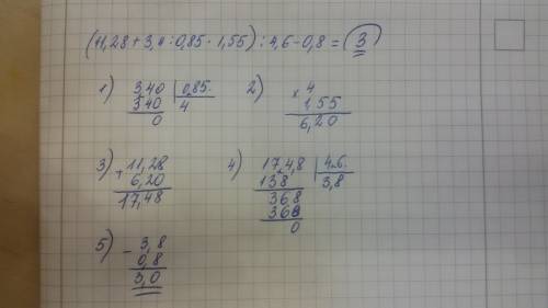 (11.28+3.4: 0.85 * 1.55): 4.6-0.8= p.s решите в столбик по действием