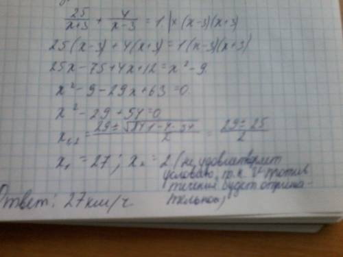 Параход проплыл против течения 4км,а по течению 25км и потратил на это один час времени.зная, что ск