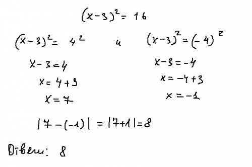 Найдите модуль разности корней уравнения (х-3)^2=16 надо!