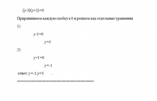 Как решить уравнение (y-3)(y+1)=0 заранее : 3