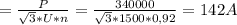 = \frac{P}{ \sqrt{3}*U*n }= \frac{340 000}{ \sqrt{3}*1500*0,92 } =142 A