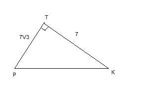 Надо в прямоугольном треугольнике pkt (угол t=90)pt=7корень3, kt=7см найти угол k и гипотенузу kp