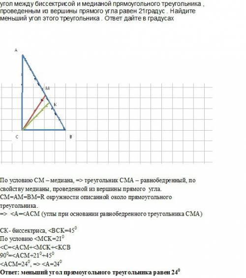 Угол между биссектрисой и медианой прямоугольного треугольника , проведенным из вершины прямого угла