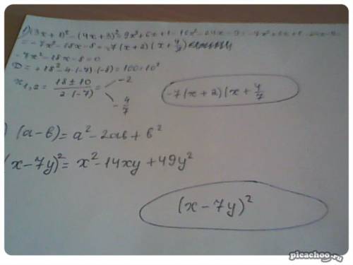Представить выражение в виде квадрата двучлена: x^2-14xy+49y^2 разложить многочлен на множители: (3x