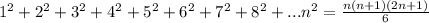 1^2+2^2+3^2+4^2+5^2+6^2+7^2+8^2+...n^2 = \frac{n(n+1)(2n+1)}{6}