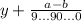 y+ \frac{a-b}{9...90...0}