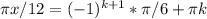 \pi x/12= (-1)^{k+1} *\pi /6 + \pi k