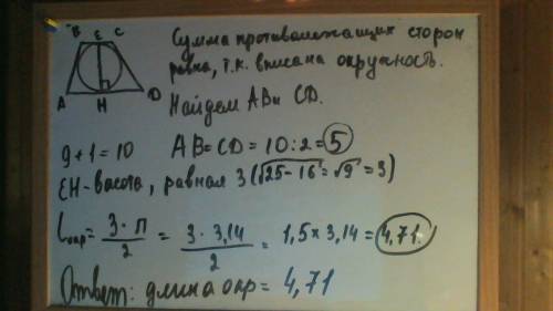 Дана равнобедренная трапеция с вписанной окружностью, основания равны 1 и 9. найти длину окружности.