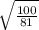 \sqrt{ \frac{100}{81} }