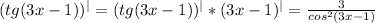 (tg(3x-1))^{|} = (tg(3x-1))^{|} * (3x-1)^{|} = \frac{3}{cos^{2}(3x-1) }