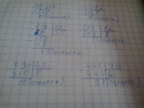 Выполни деление с остатком в столбик. 280: 45= 541: 76= 818: 23= 623: 76= 330: 62= 465: 74=