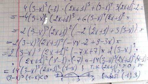 При каких значениях х(икс) производная функции y=(3-x)^4 * (2x+1)^3 принимает отрицательные значения