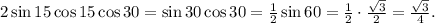 2\sin15\cos15\cos30=\sin30\cos30=\frac{1}{2}\sin60=\frac{1}{2}\cdot\frac{\sqrt{3}}{2}= \frac{\sqrt{3}}{4}.