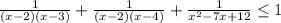 \frac{1}{(x-2)(x-3)} + \frac{1}{(x-2)(x-4)} + \frac{1}{ x^{2}-7x+12} \leq 1