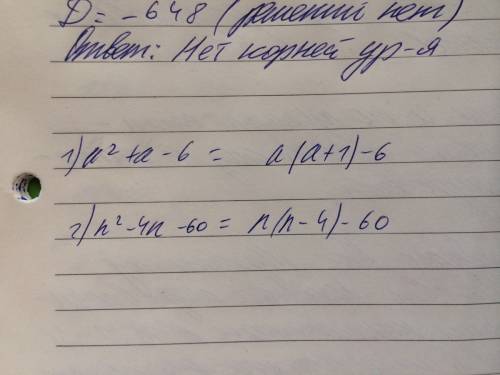 Разложите на множители : 1) a^2+a-6 2) n^2-4n-60