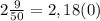 2 \frac{9}{50} =2,18(0)