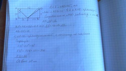 Авсд прямоугольник ав =18, ад=42 т.е принадлежит вс угол еав равен 45 . найти ед.