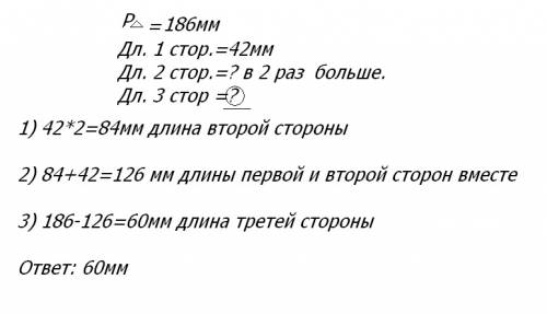 Нужно что бы вам поставили лайк 1.написать условие . 2. решить . 3. написать відповідь: и ! периметр