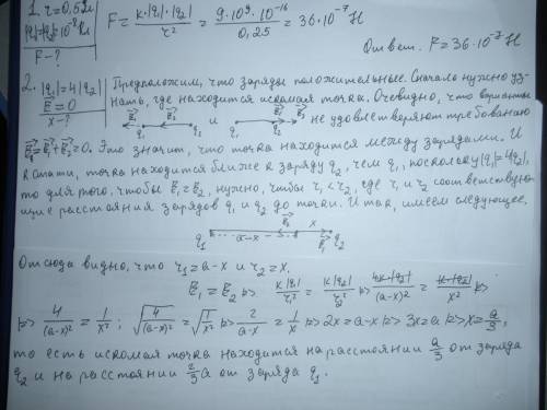 1.с какой силой притягиваются маленькие равноименно заряженные шарики ,находящиеся в воздухе на расс