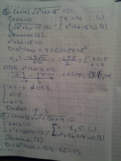 Решите уравнение 1.корень(4-3x^2)=1 2. корень(9-x^2) + 3=x 3.(x+4) корень(x^2+2x-15)=0 4.(2x+3) коре