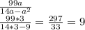 \frac{99a}{14a- a^{2} } \\ &#10; \frac{99*3}{14*3-9}= \frac{297}{33} =9