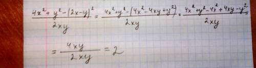 Найдите значение выражения (4x^2+y^2-(2x-y)^2): 2xy !