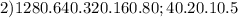 2) 1280.640.320.160.80;40.20.10.5 \\