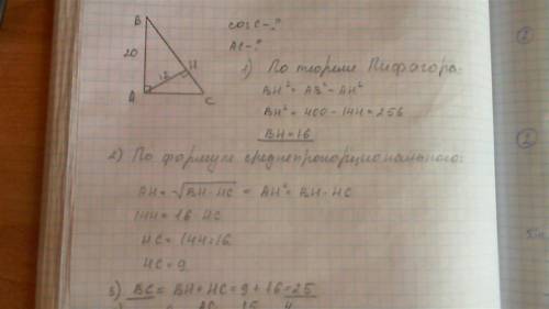 1) в прямоугольном треугольнике авс: угол а=80, ав=20, высота ан=12. найдите ас и соs угла с 2)диаго