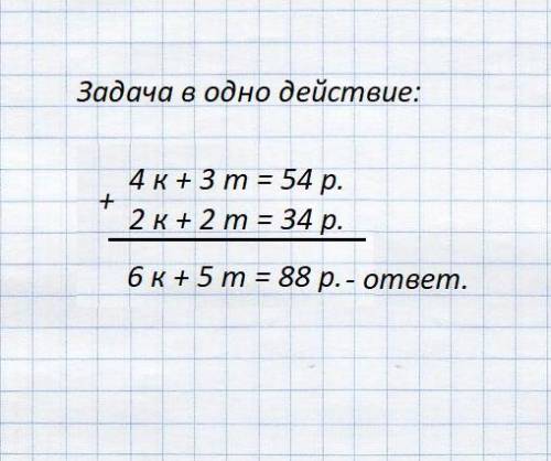 Решить по действиям: 4 карандаша и 3 тетради стоят 54 рубля а 2 карандаши и 2 тетради стоят 34 рубля