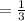 = \frac{1}{3}