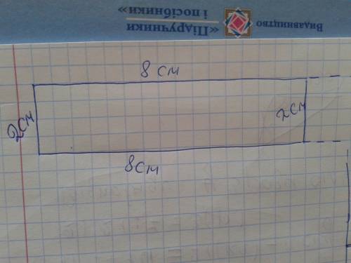 Із паперу в клітинку виріж смужку завдовжки 2см,а потім із цієі смужки виріж такий прямокутник,щоб й