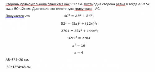 Соотношение сторон прямоугольника 5: 12. высчитай длину сторон, если диагональ прямоугольника 52 см.