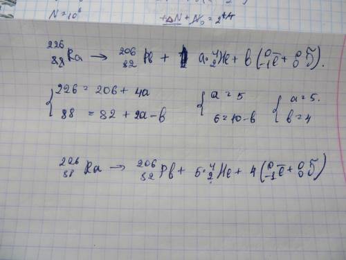 •сколько альфа- и бета-распадов происходит в результате превращения радия-226 в свинец-206?