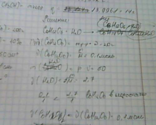 Краствору массой 200 г с массовой долей глюкозы 10% прилили 50 см3 воды (плотность воды 1г/см3)опред