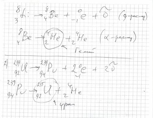 1) какой элемент образуется из 3 внизу 8 li после одного β-распада и одного α – распада? 2) какой эл