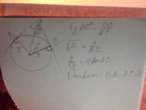 Найдете отрезки касательной ав и ас проведенных их точки а к окружности радиуса r если r=9 см