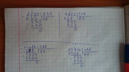 Мне решить 4 примера в столбиком 2820/235 и 7222/314 и 14484/426 и 25916/418
