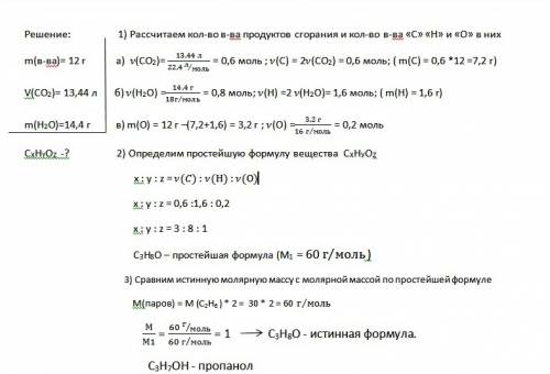 При сгорании 12 г органического вещества образовался углекислый газ объемом 13,44 л и вода массой 14