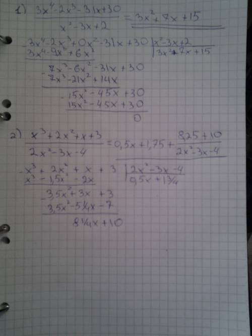 Выполните деление уголком многочлена p(x) на многочлен q(x),если: 1. p(x) 3х4-2х3-31х+30q(x)х2-3х+2