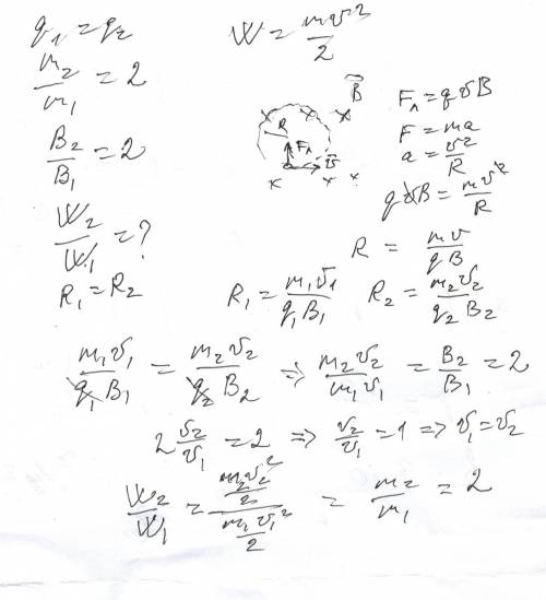 Две частицы с одинаковыми и отношением массьm2/m1=2 влетели в однородные магнитные поля, векторы маг