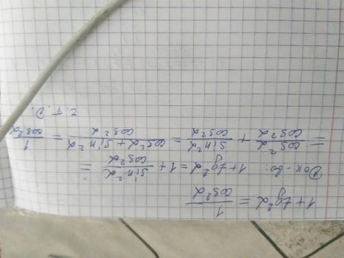 1+tg^2a=1/coa^2a доказать тождество