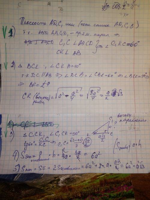 Основанием прямого параллелепипеда abcda1b1c1d1 является ромб авсd, сторона которого равна а и угол