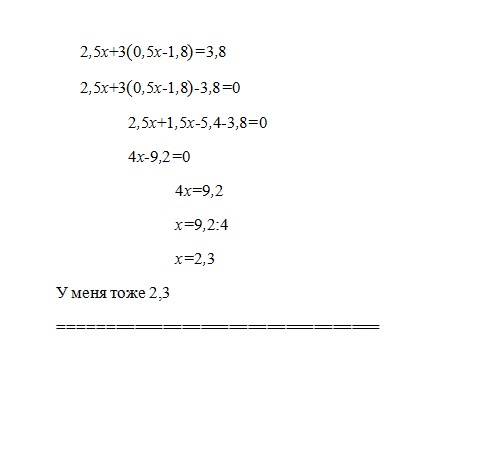 Уравнение решите: 2.5х+3(0.5х-1.8)=3.8