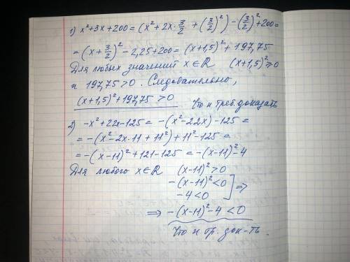 Докажите,что при любых знаачениях x трехчлен: 1)x2+3x+200 принимает положительные значения; 2)-x2+22