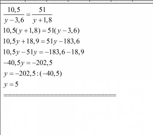 Решить уравнение 10,5/y-3,6=51/y+1,8